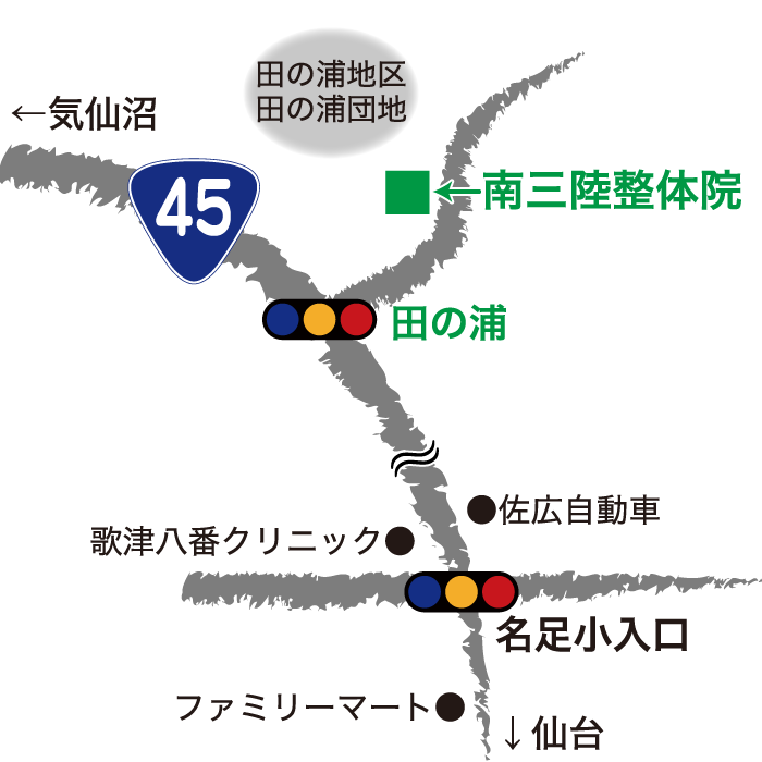 南三陸町 歌津 田の浦にある南三陸治療院へのアクセス